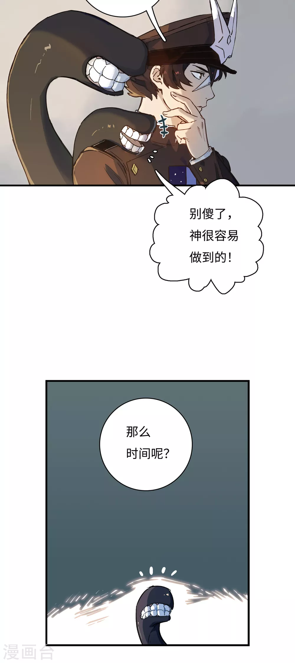 第8话 新神的谜题-第9话