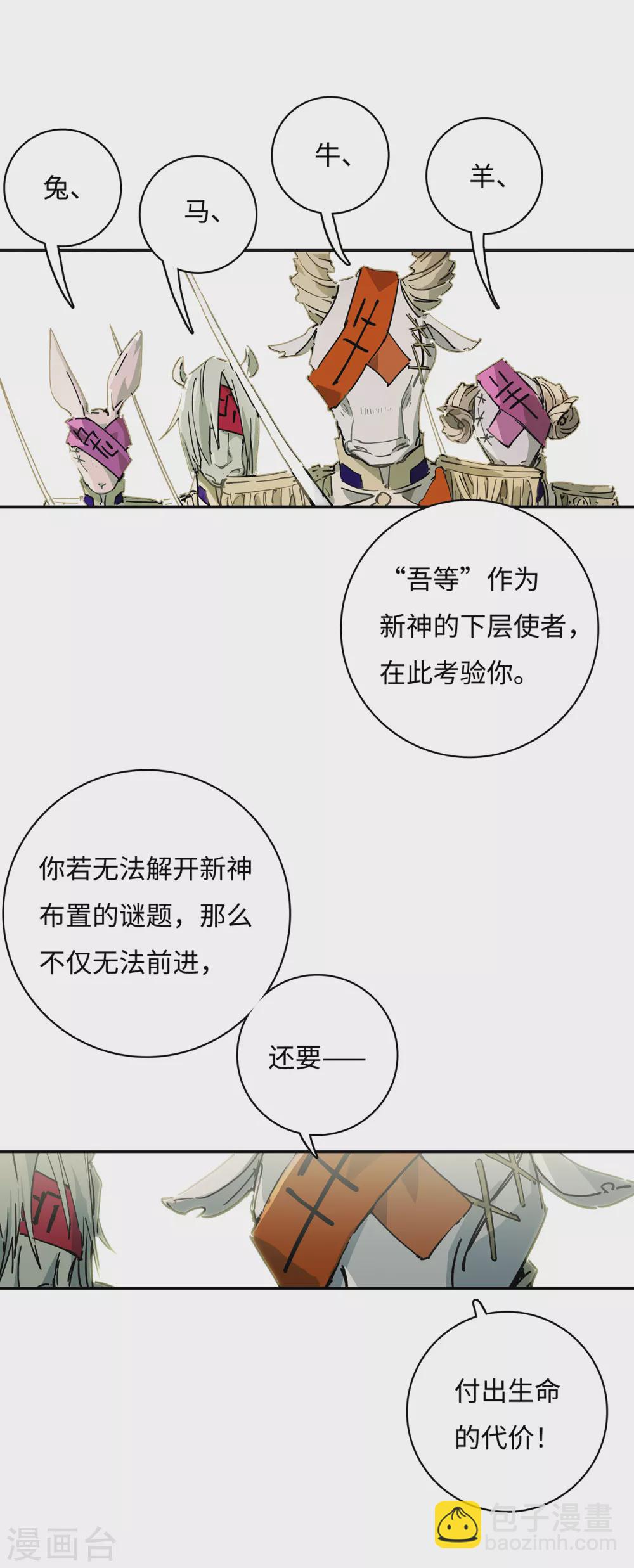 第8话 新神的谜题-第9话