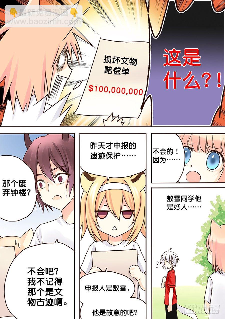 敖雪，真的是好人&hellip;&hellip;吗？-第11话