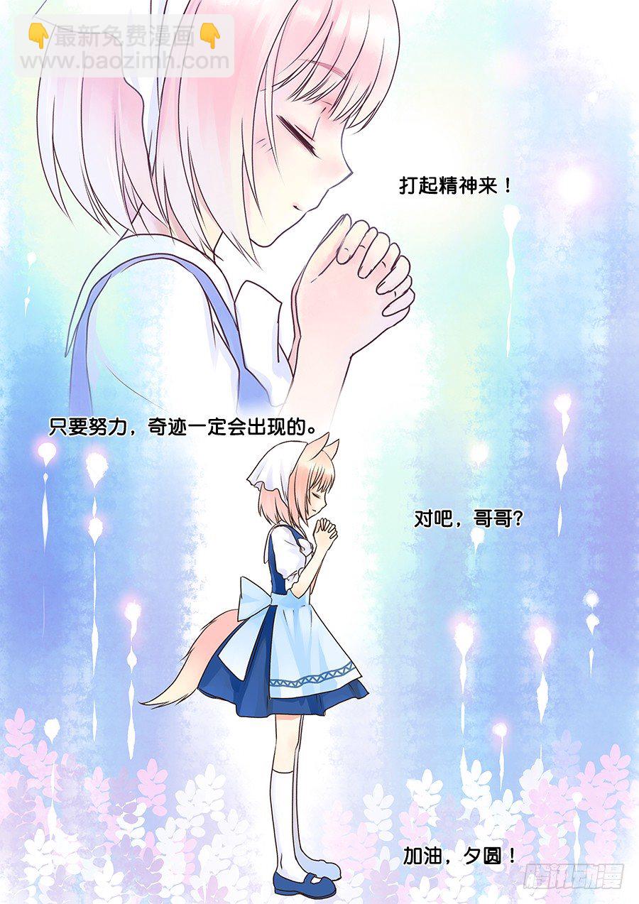 敖雪，真的是好人&hellip;&hellip;吗？-第11话