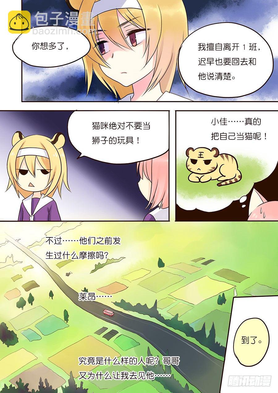 不讨厌，只是不喜欢！而已-第13话