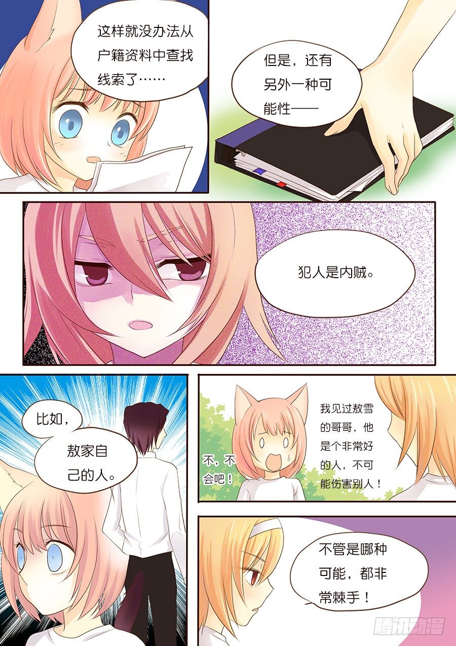 犯人，每天都会见到哦-第17话