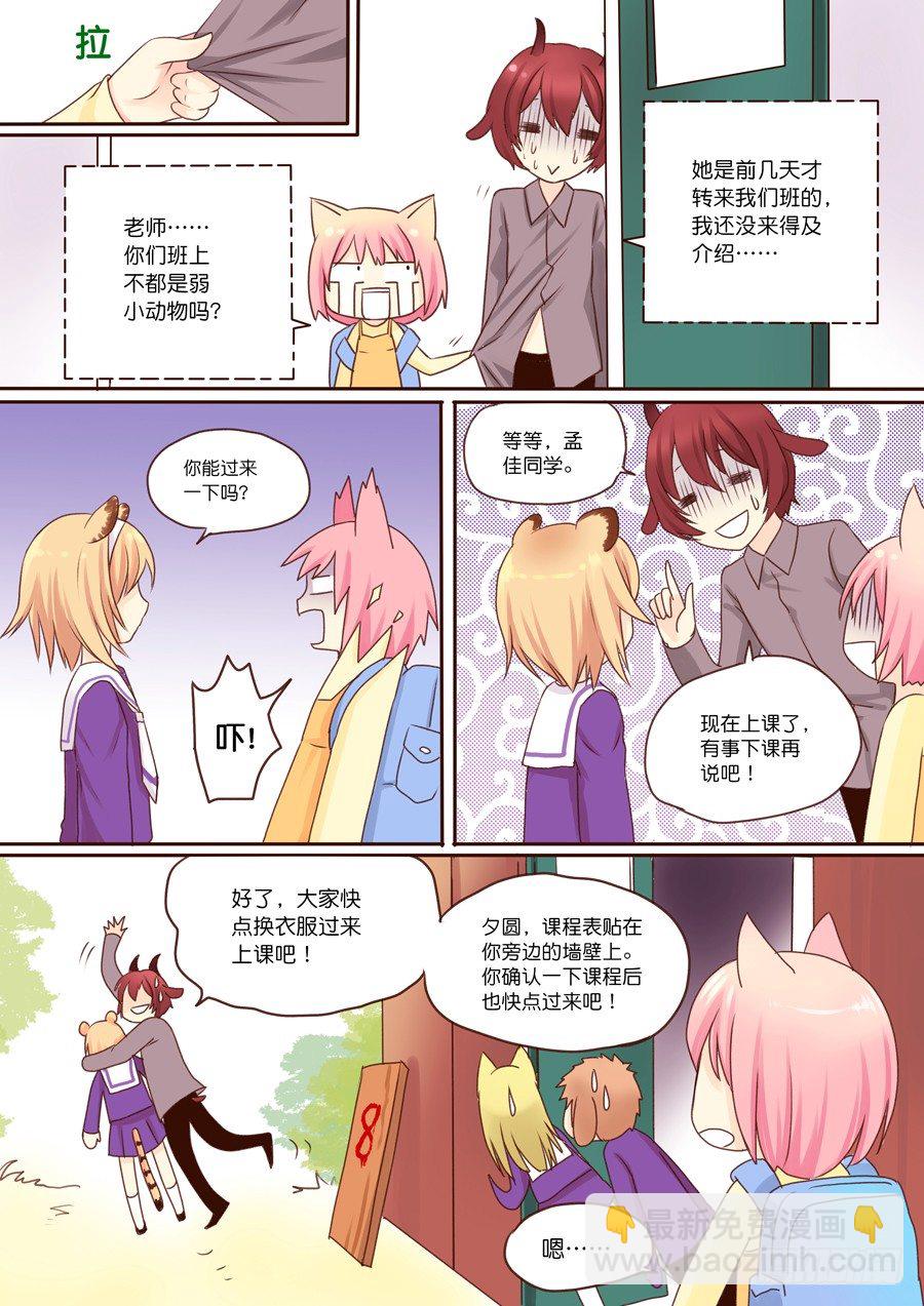 可怕，危险人物！-第3话