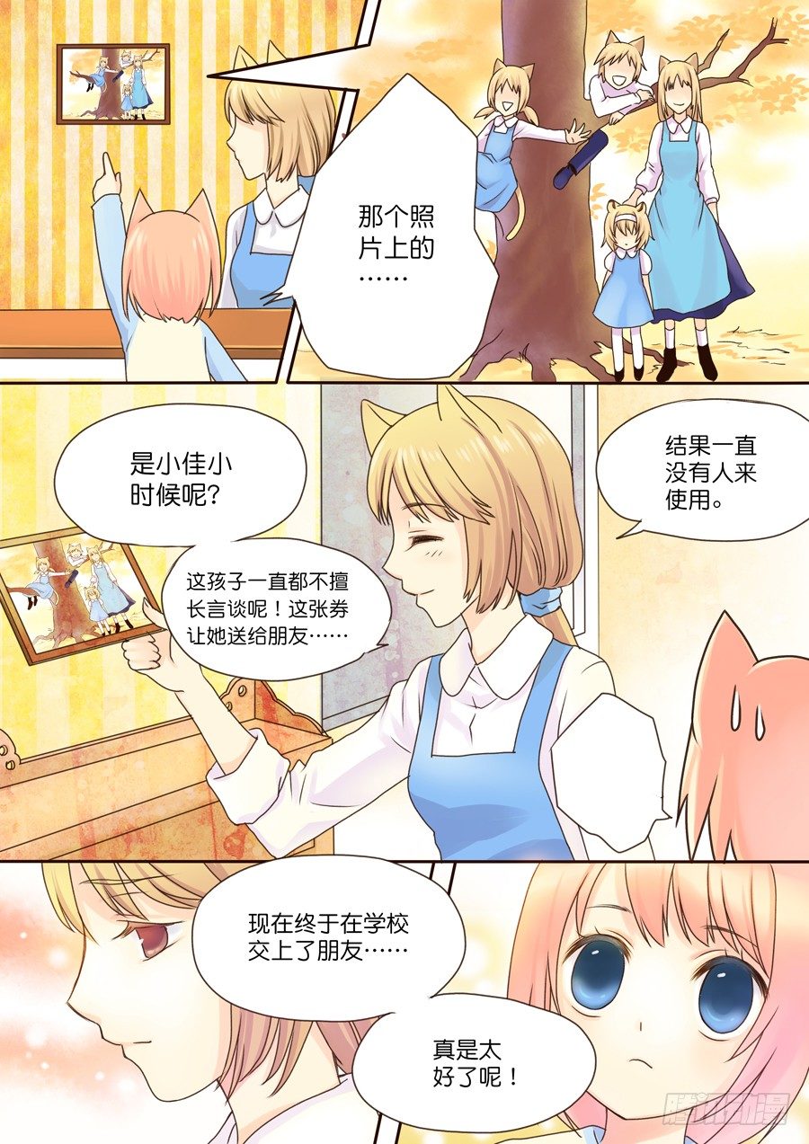 朋友，终于交到了！-第5话