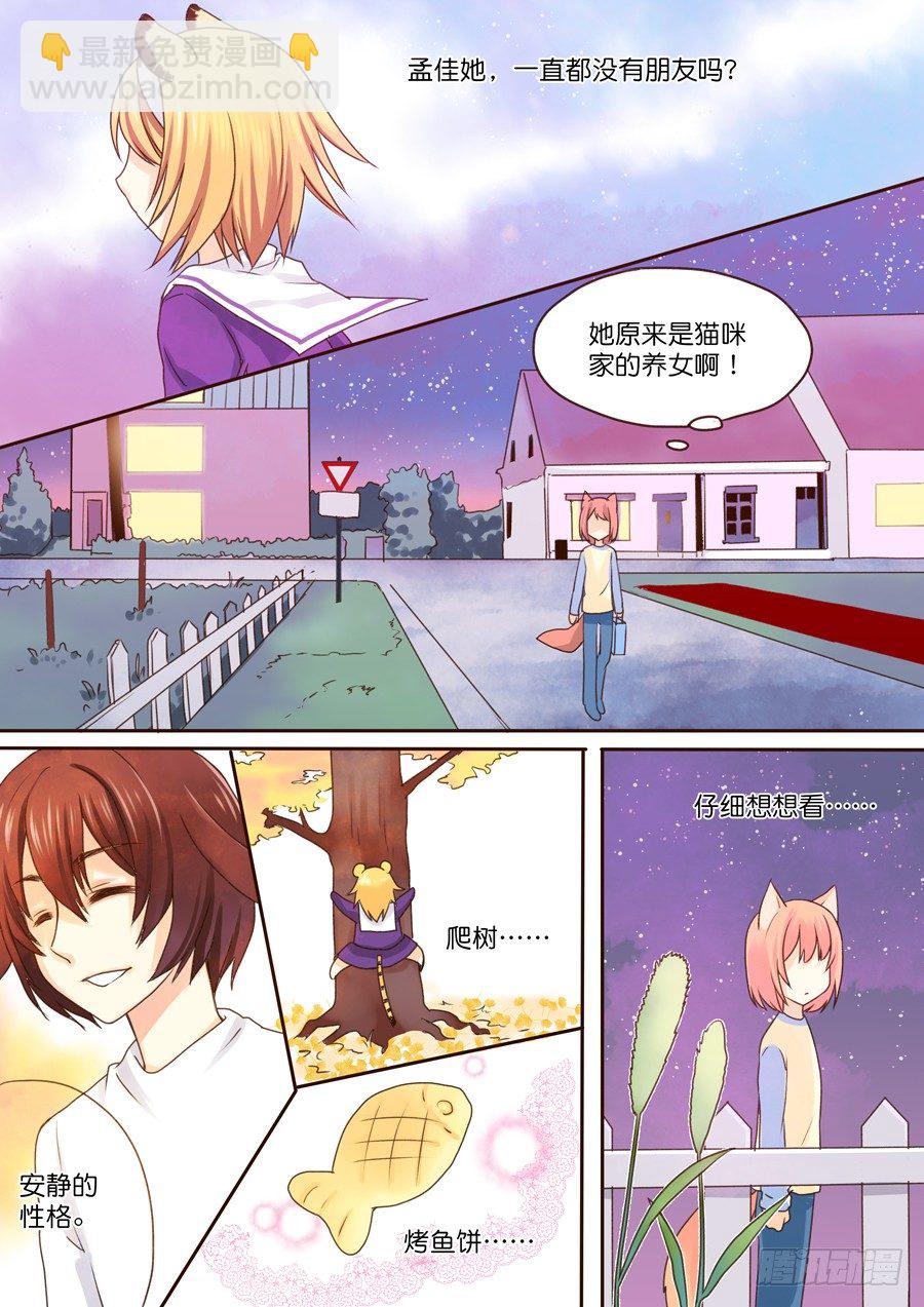 朋友，终于交到了！-第5话