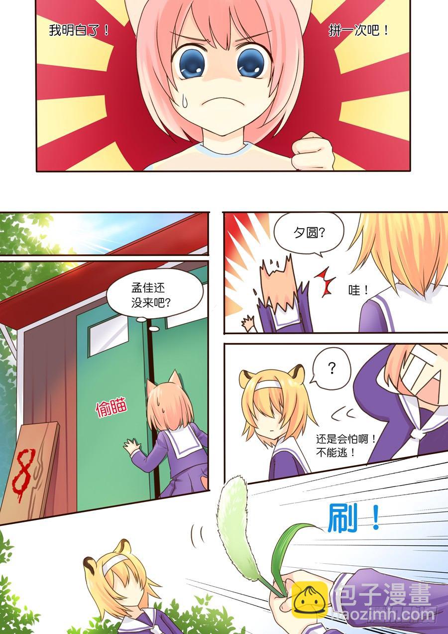 朋友，终于交到了！-第5话