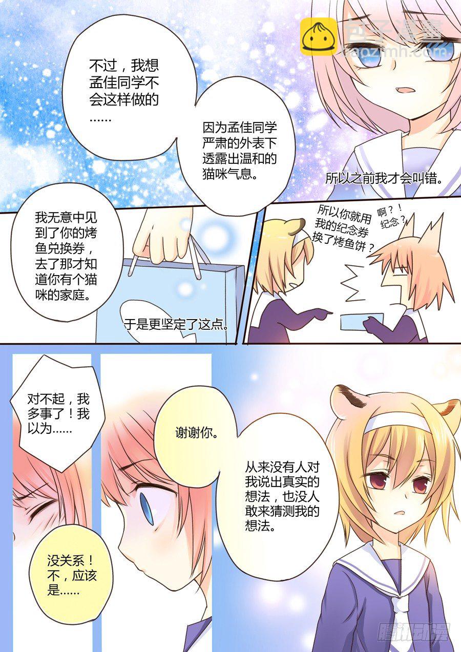 朋友，终于交到了！-第5话