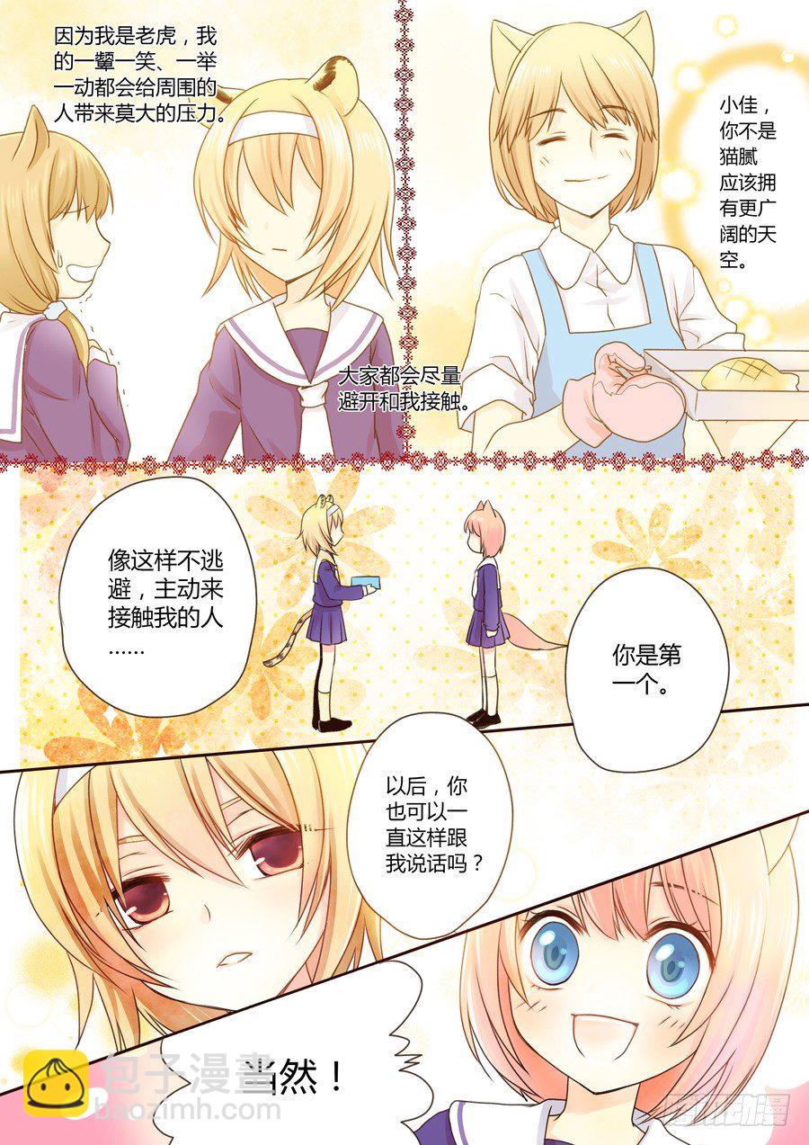 朋友，终于交到了！-第5话
