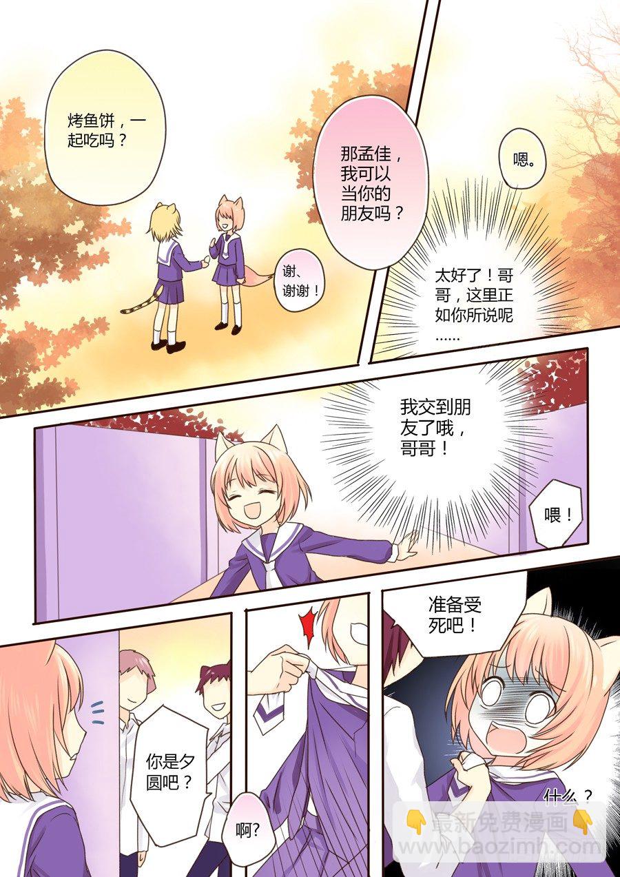 朋友，终于交到了！-第5话