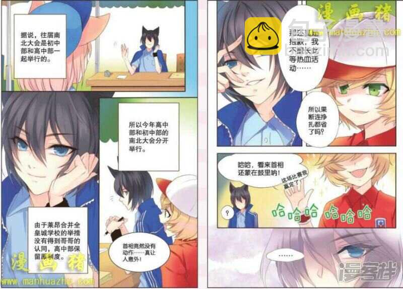 南北大会，开始了！-第45话