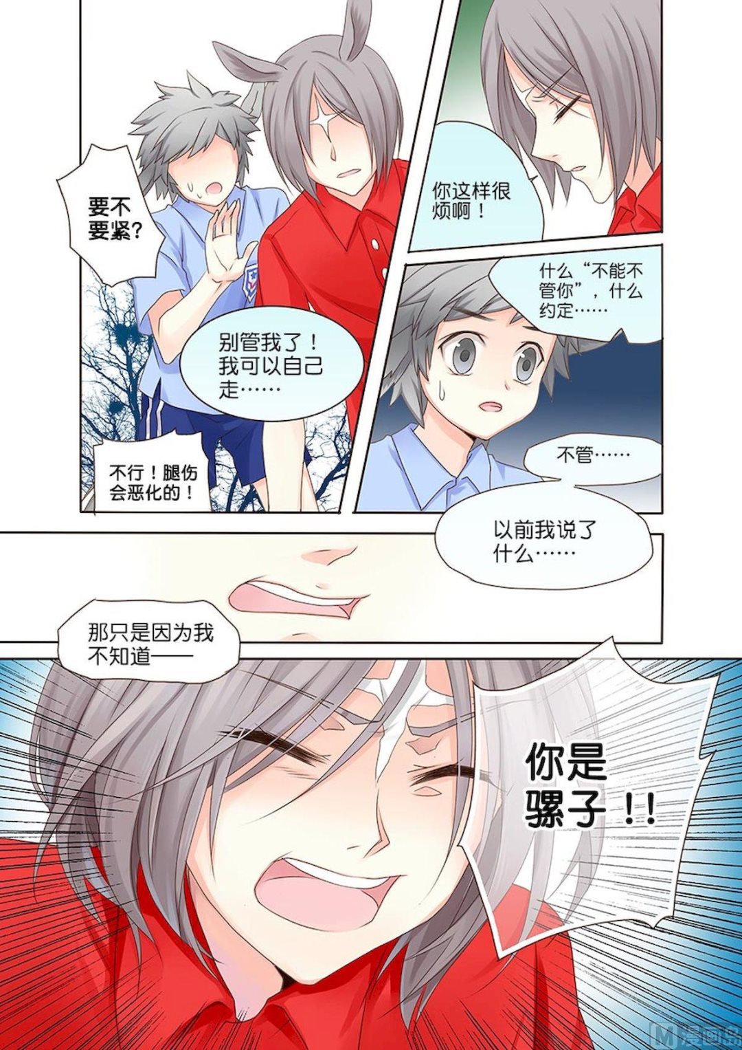 第053话 生气-第53话