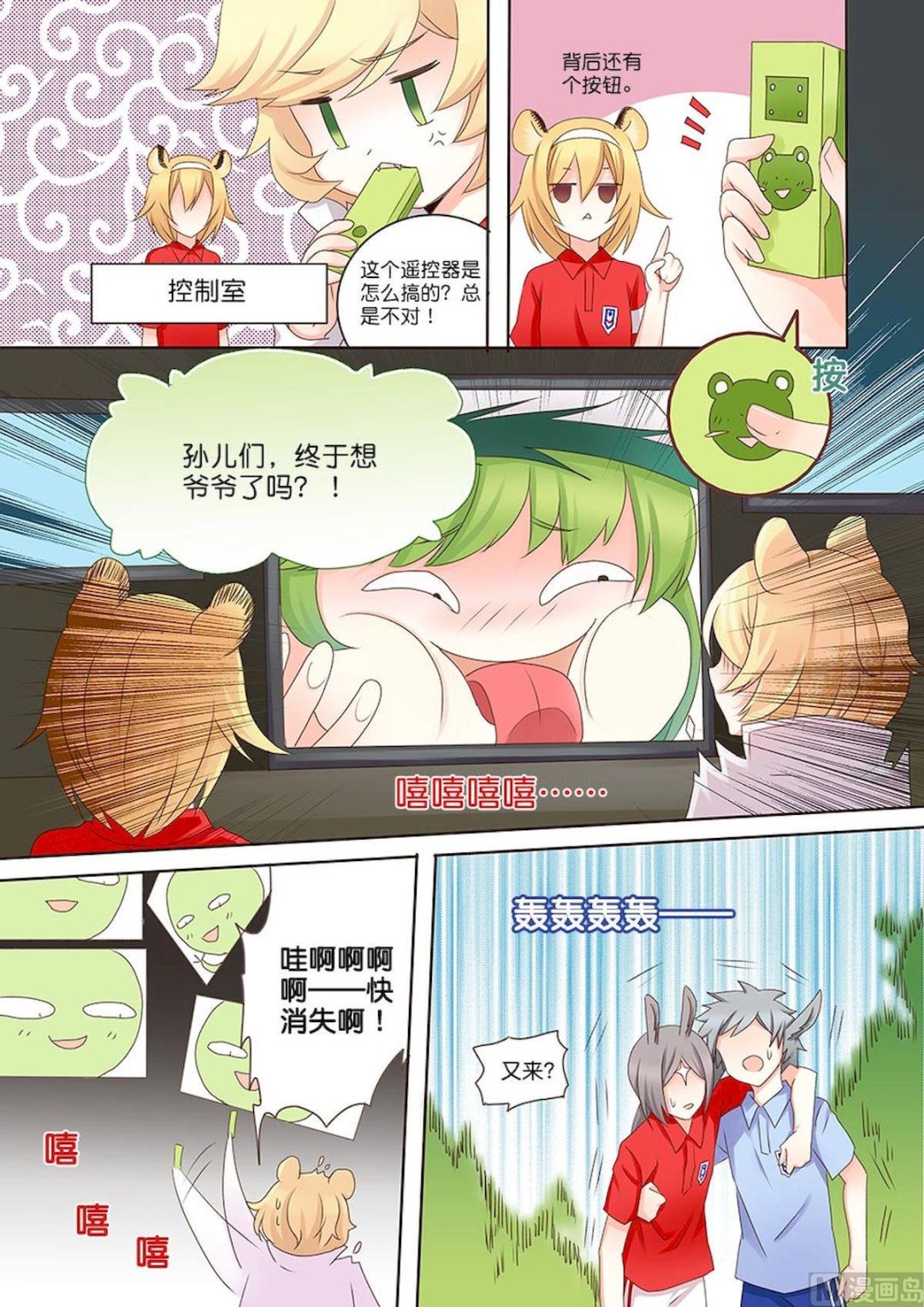 第055话 担心我吗？-第55话