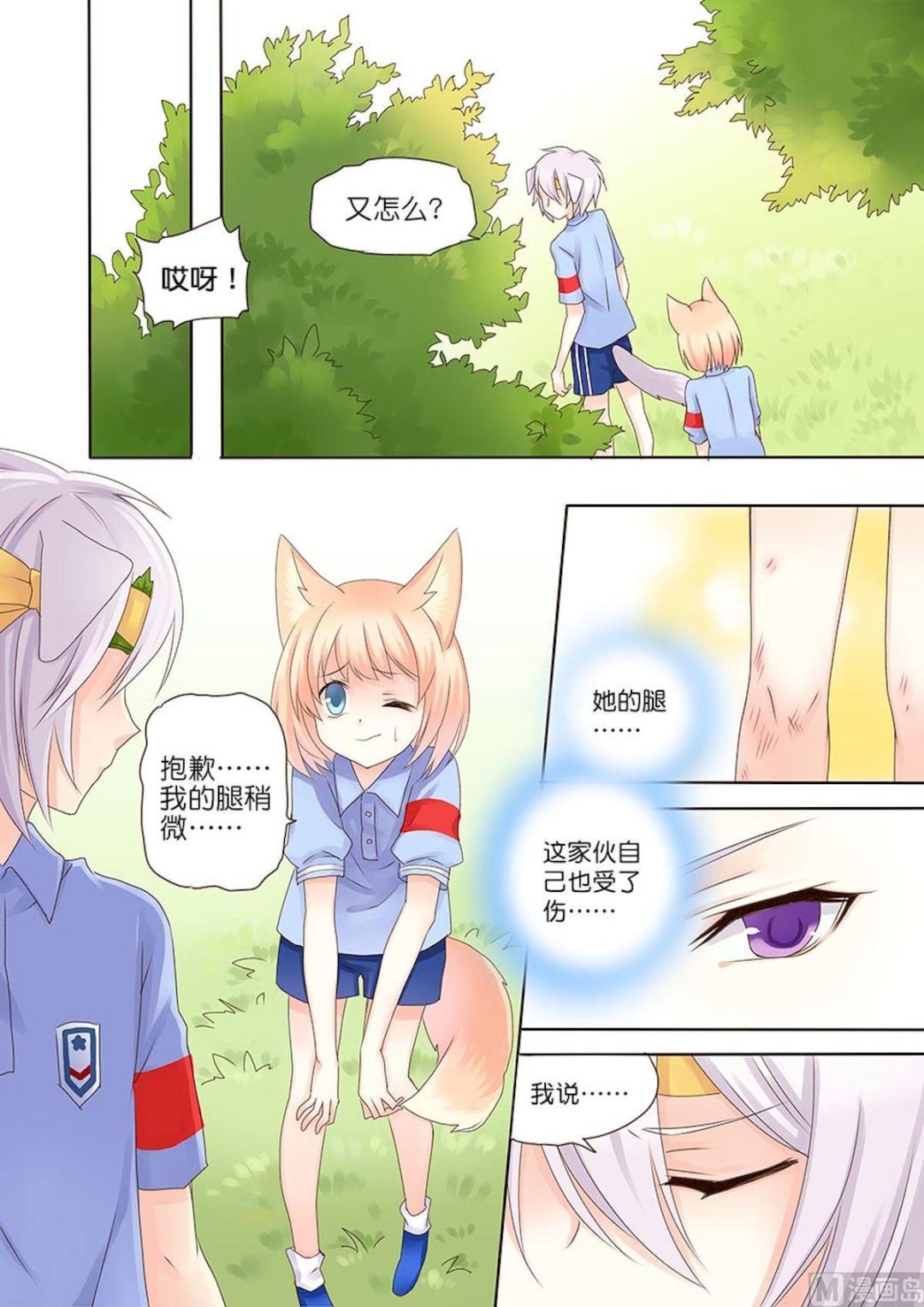 第055话 担心我吗？-第55话