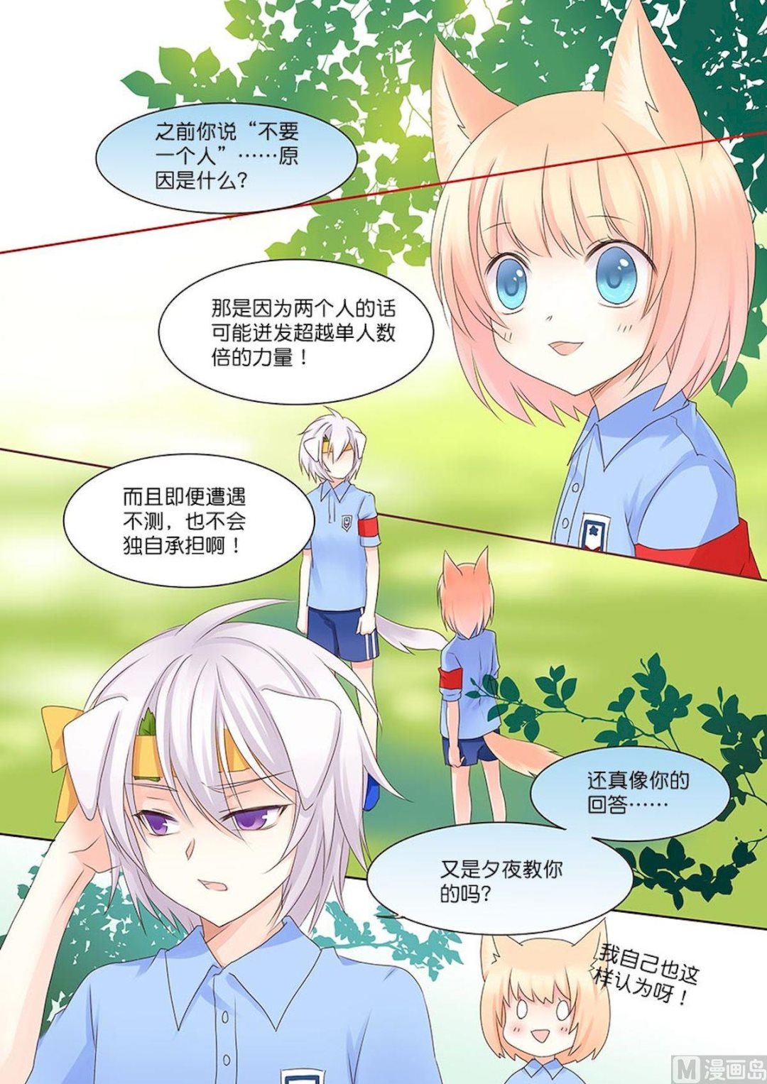 第055话 担心我吗？-第55话