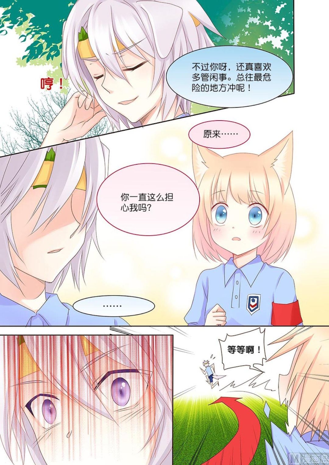 第055话 担心我吗？-第55话