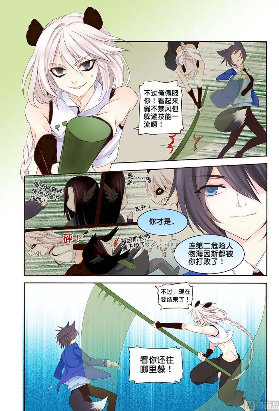第057话 送上门的徒弟-第57话