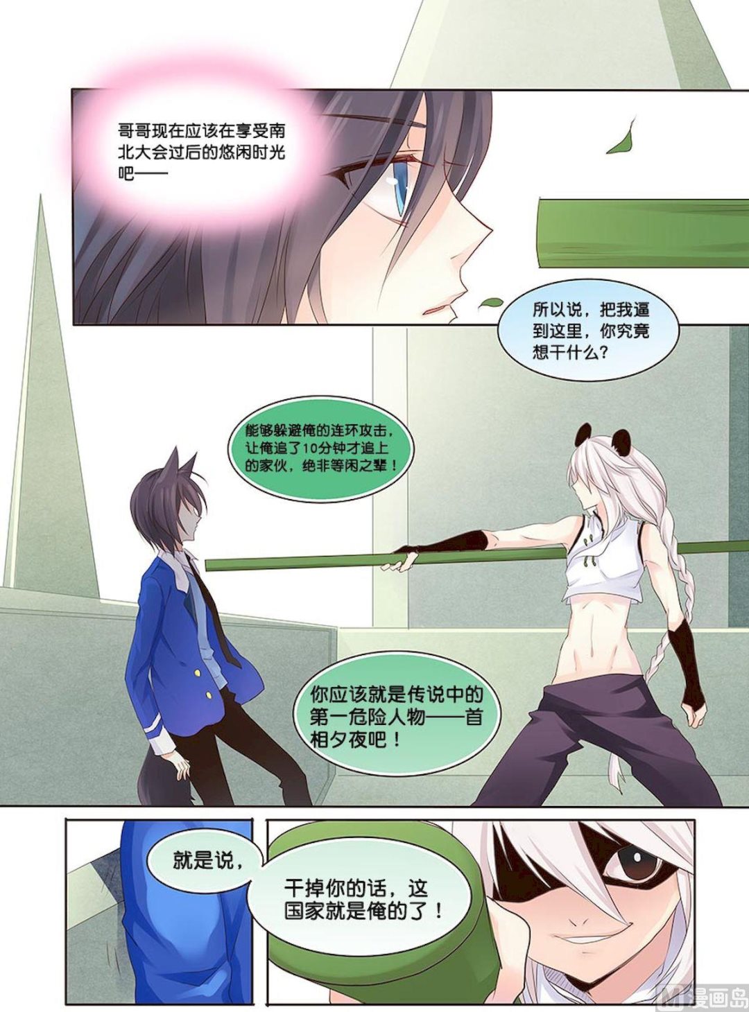 第057话 送上门的徒弟-第57话