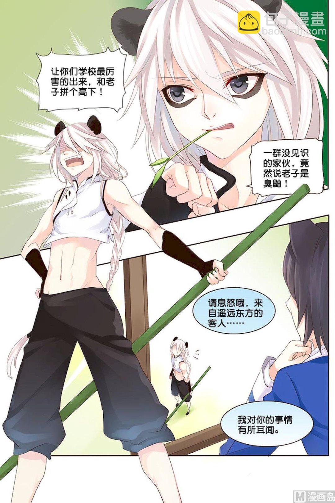 第057话 送上门的徒弟-第57话