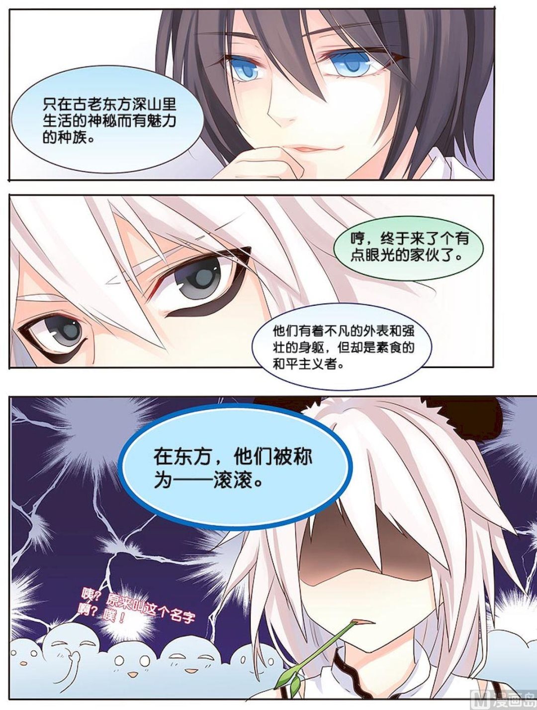 第057话 送上门的徒弟-第57话