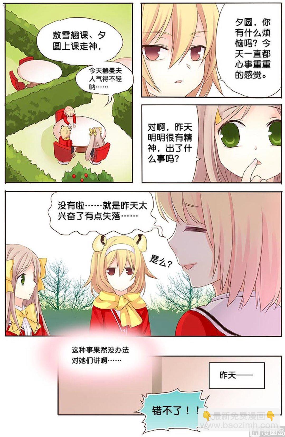 第059话 人尽皆知的秘密？-第59话