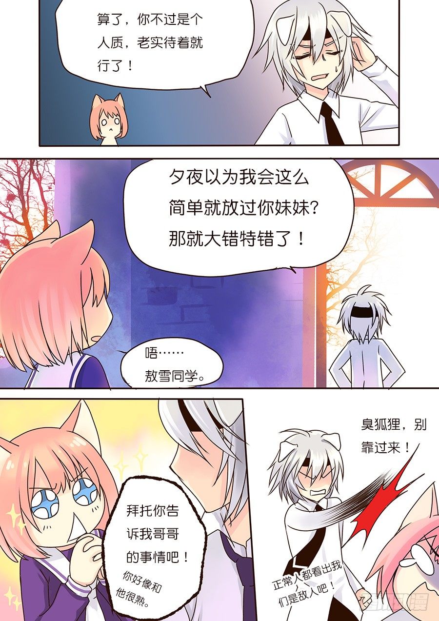狐狸和狗，剑拔弩张？！-第7话