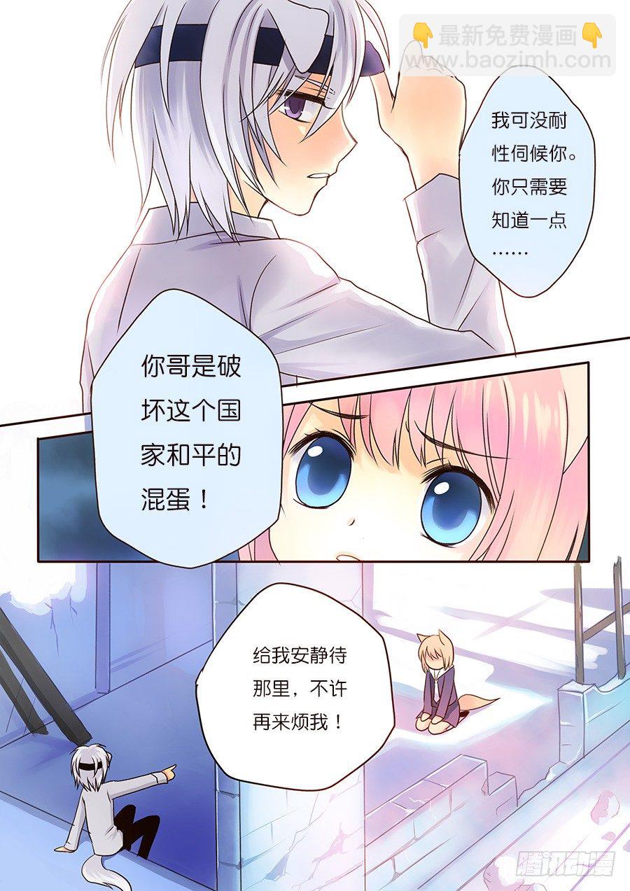 狐狸和狗，剑拔弩张？！-第7话