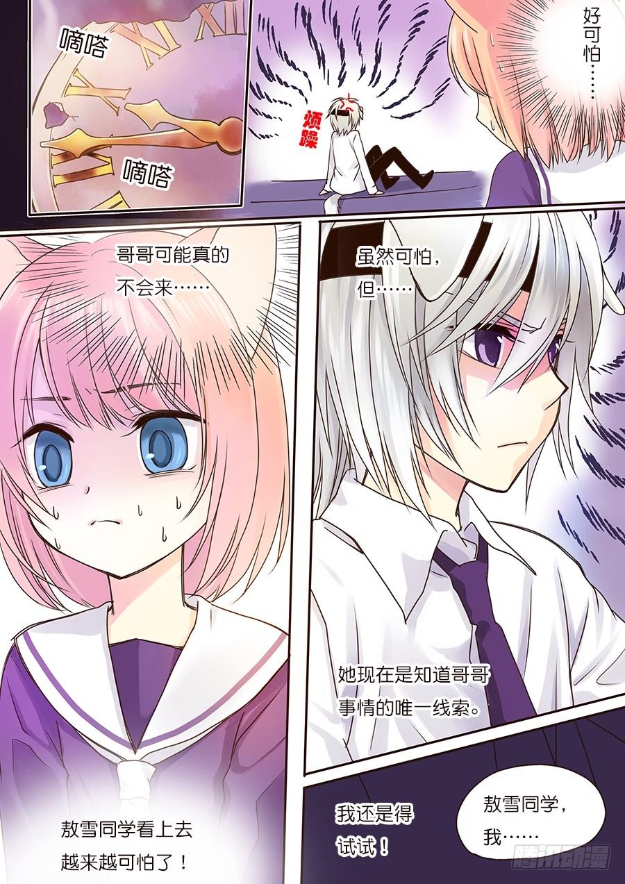 狐狸和狗，剑拔弩张？！-第7话