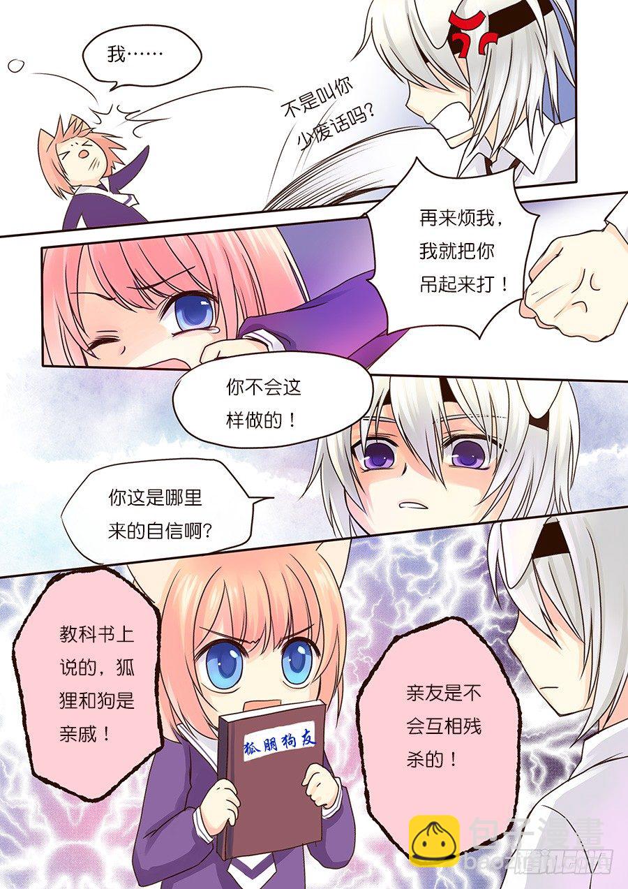 狐狸和狗，剑拔弩张？！-第7话