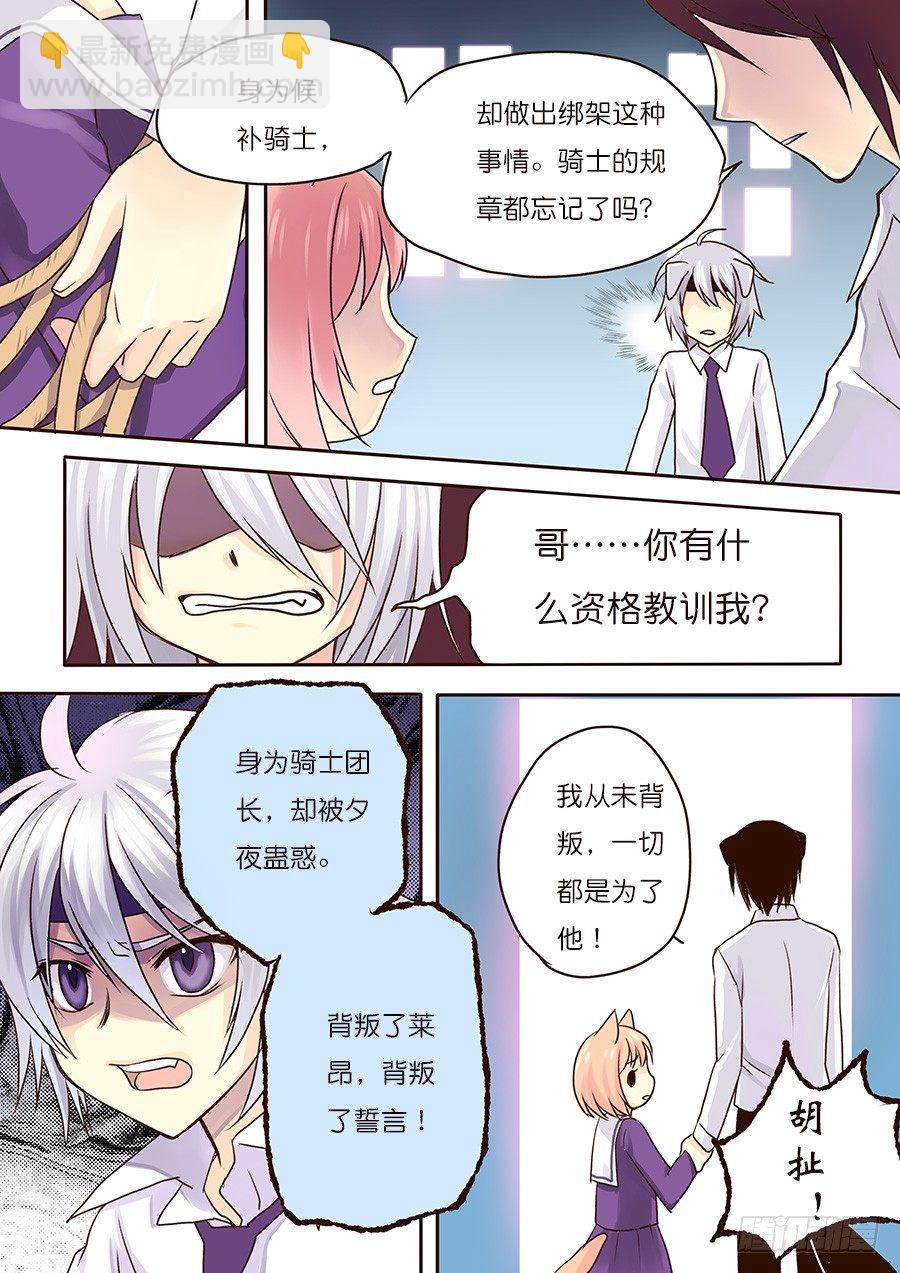 狐狸和狗，剑拔弩张？！-第7话