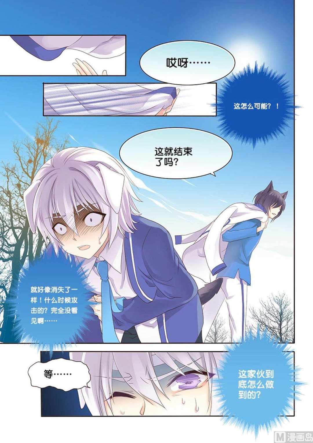 第061话 逐出&hellip;&hellip;！-第61话