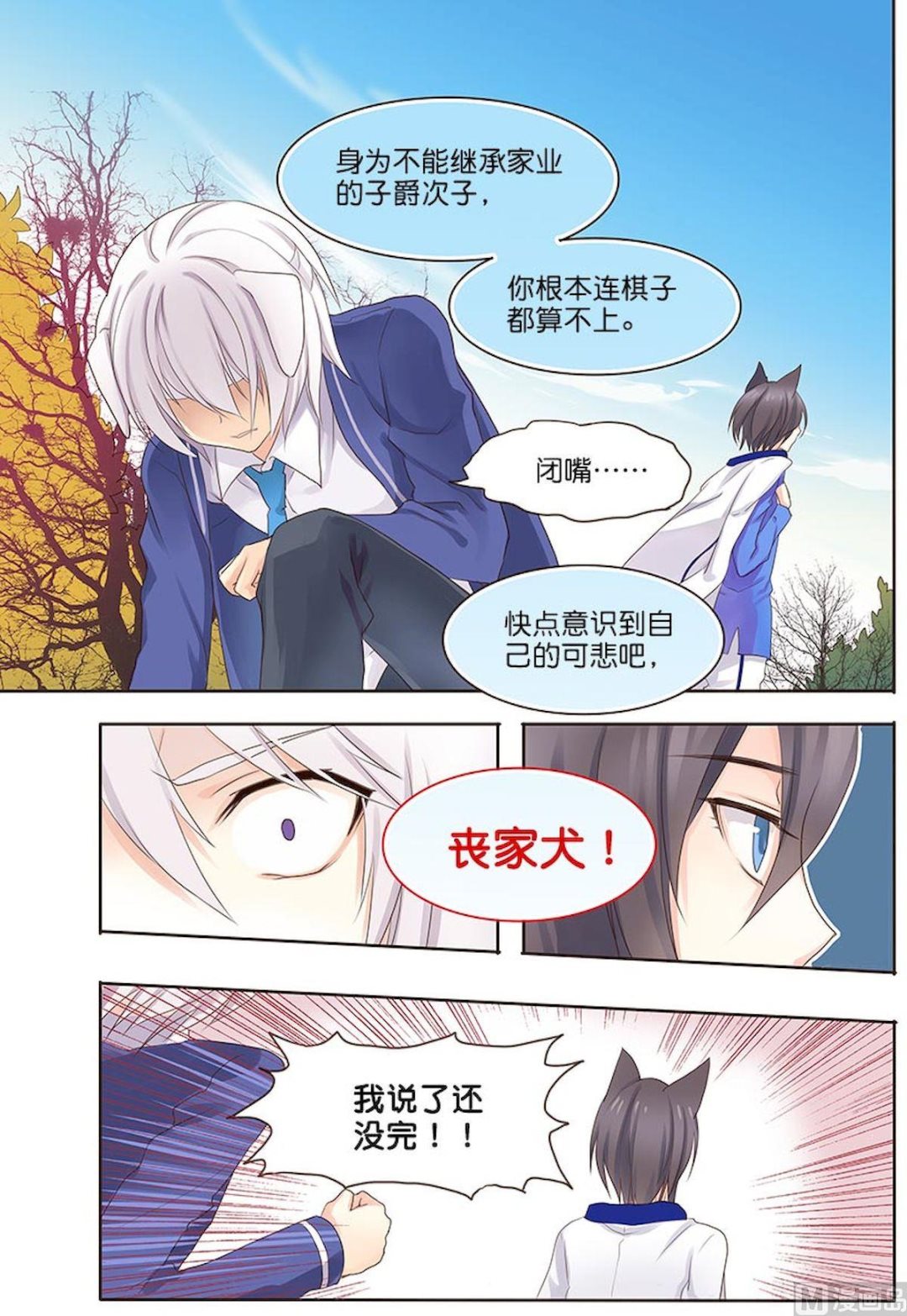 第061话 逐出&hellip;&hellip;！-第61话