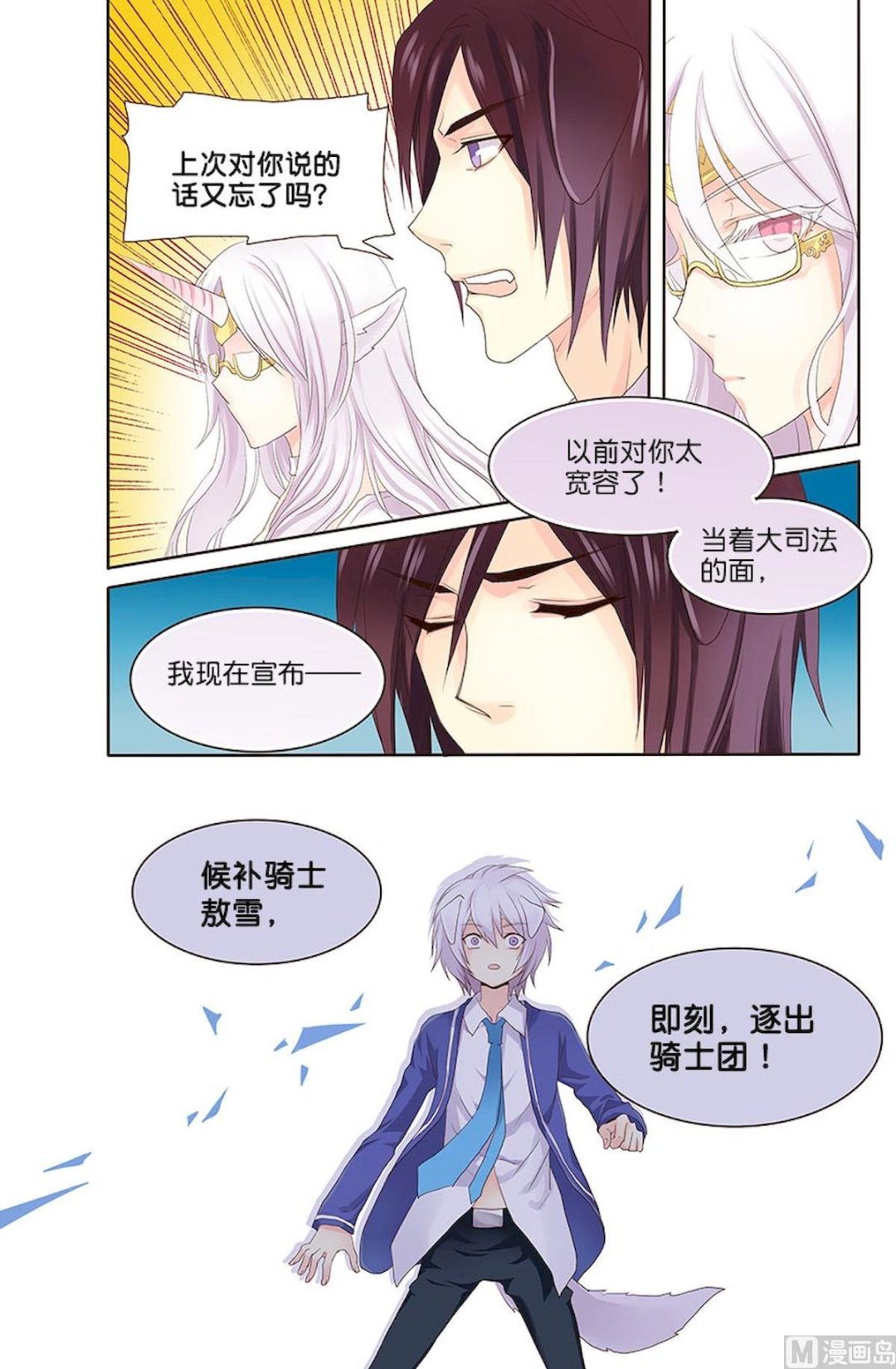 第061话 逐出&hellip;&hellip;！-第61话