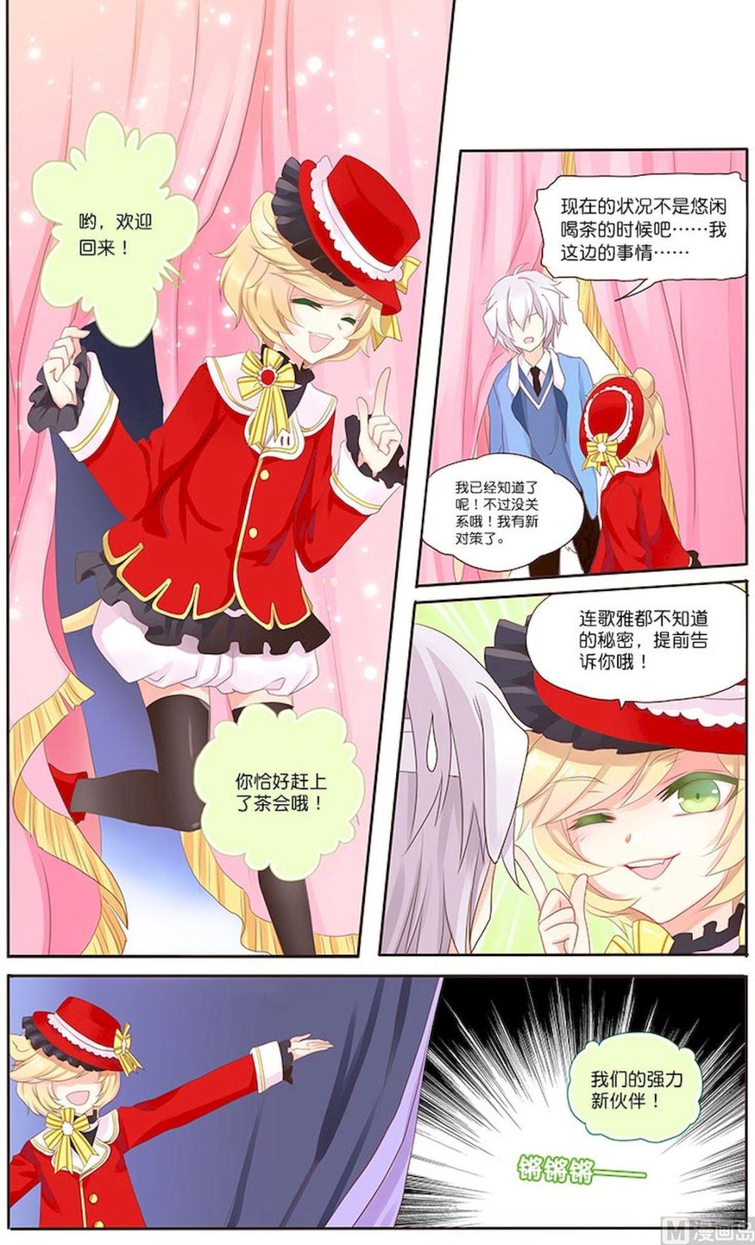 第063话 鬣狗团-第63话