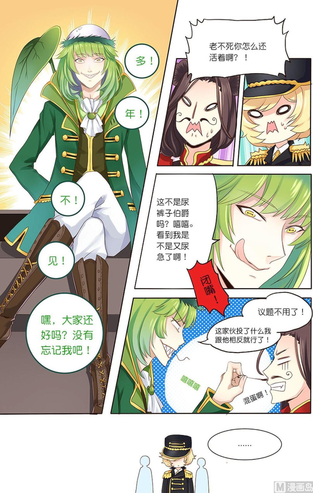 第065话 投票-第65话