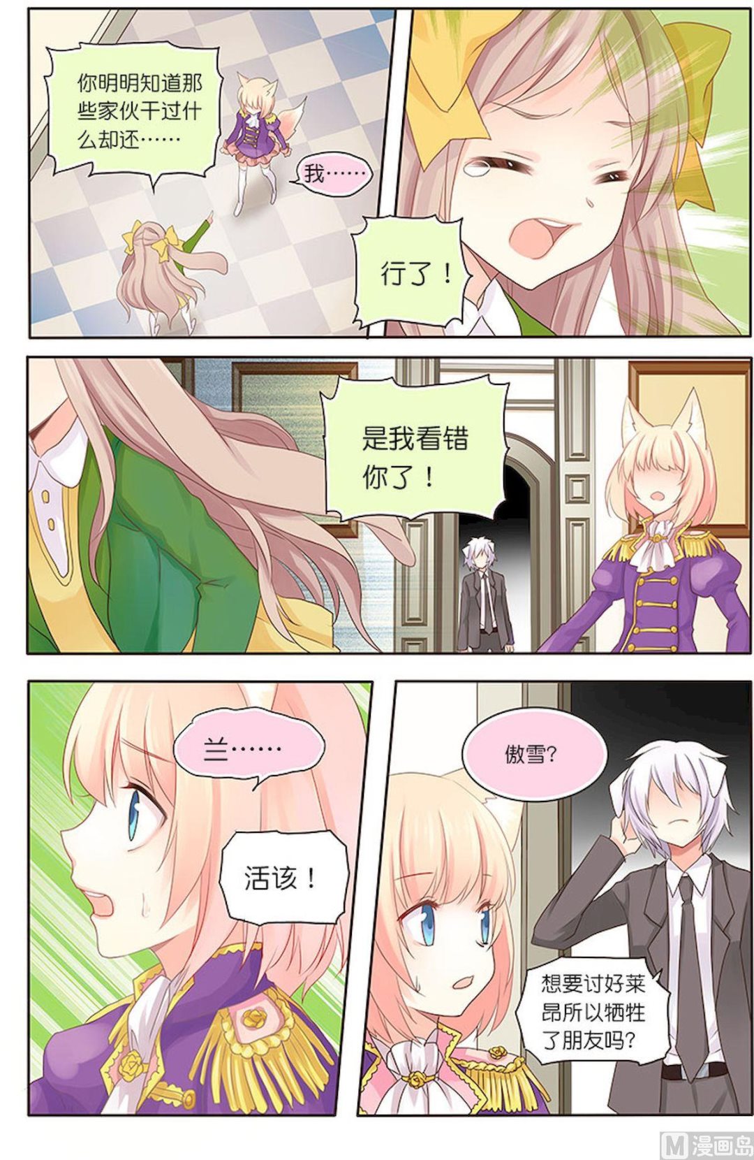 第067话 用意-第67话