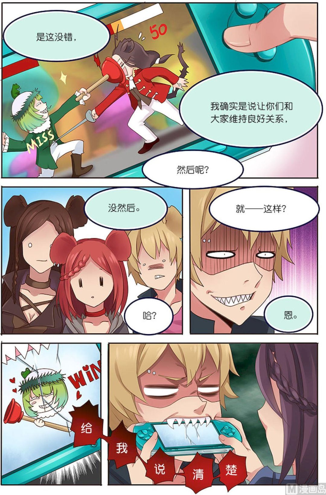 第069话 加速-第69话