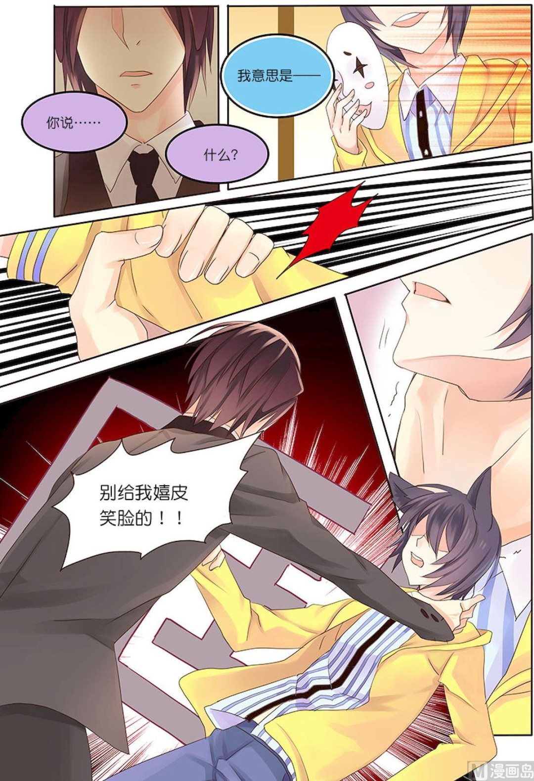 第071话 无法实现的&hellip;&hellip;约定？-第71话
