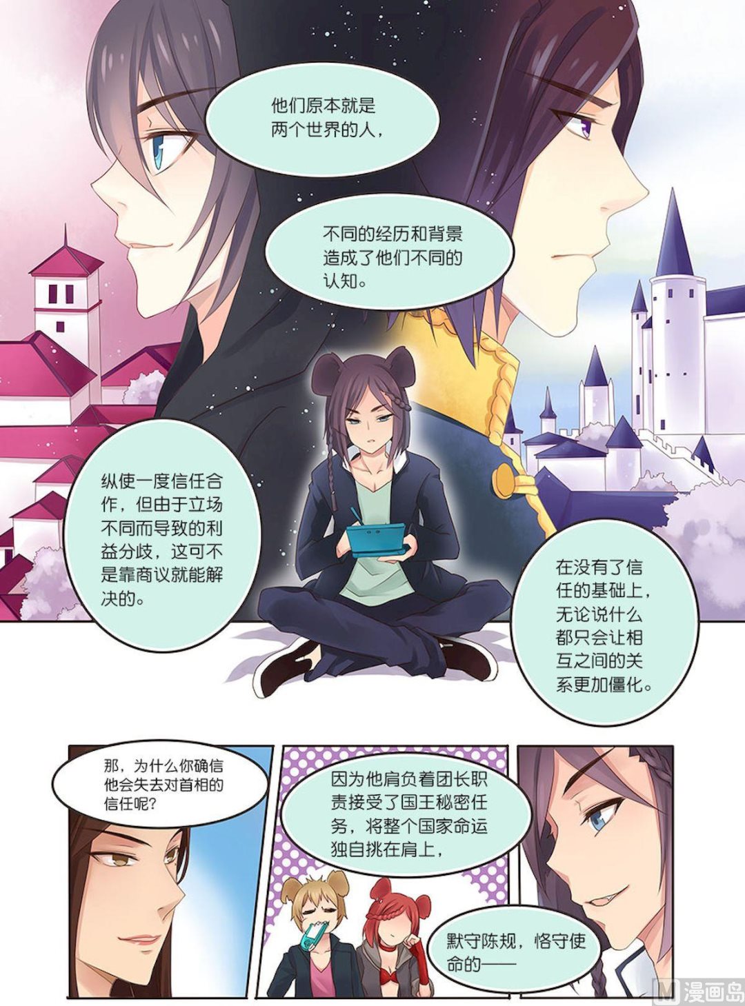 第071话 无法实现的&hellip;&hellip;约定？-第71话