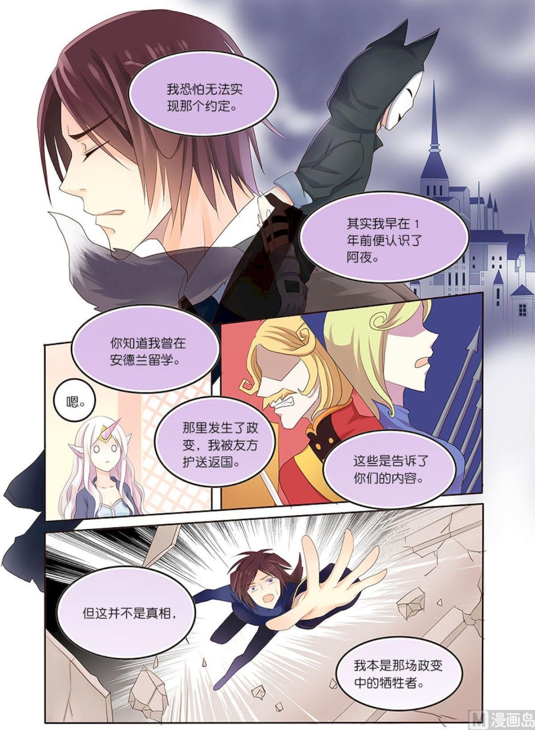 第071话 无法实现的&hellip;&hellip;约定？-第71话