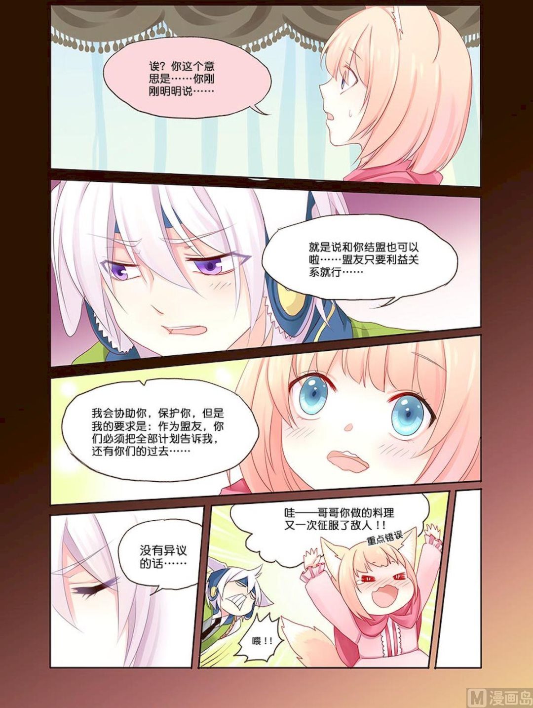 第075话 征服，变盟友-第75话