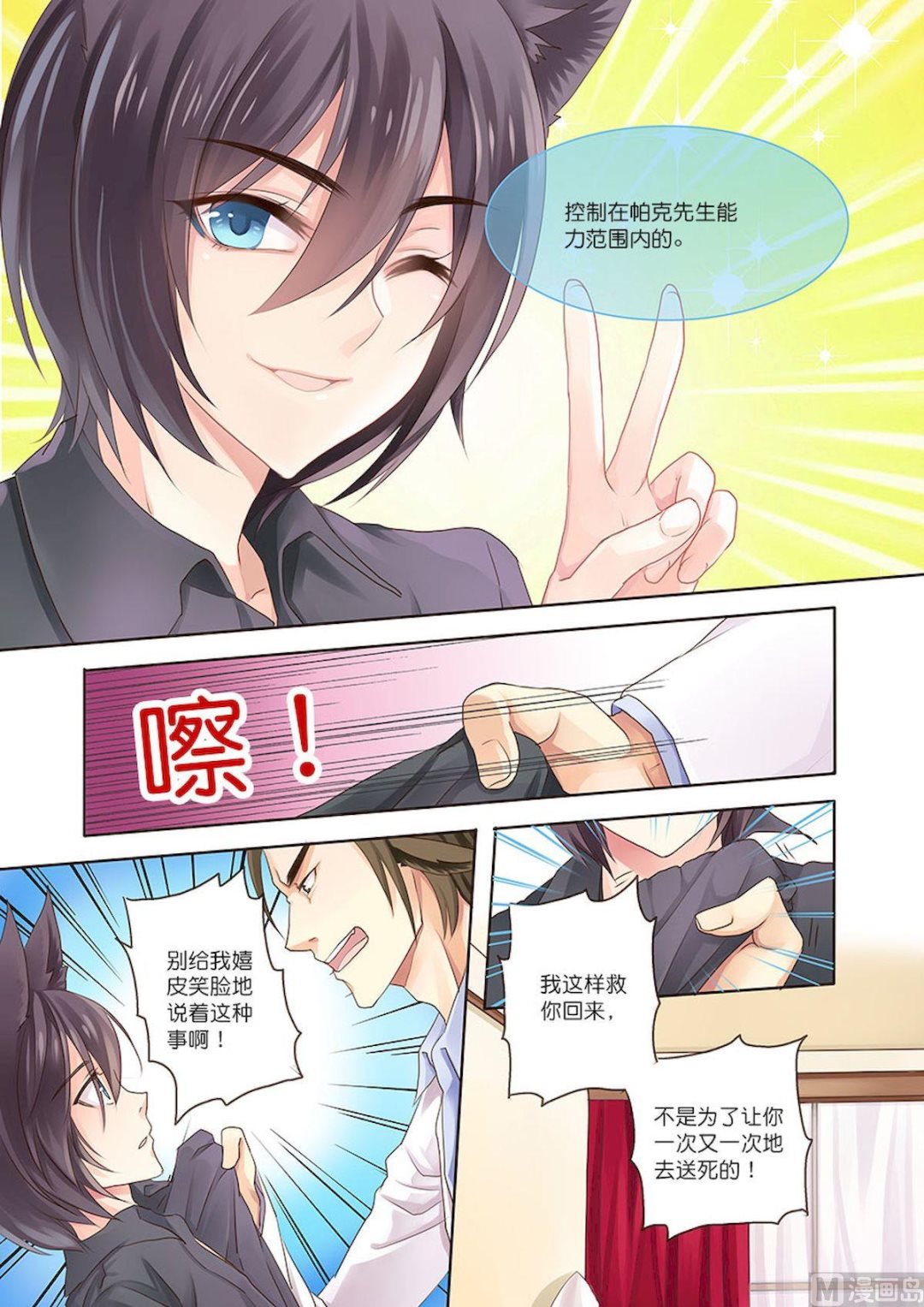 第077话 怎样都是疯子-第77话