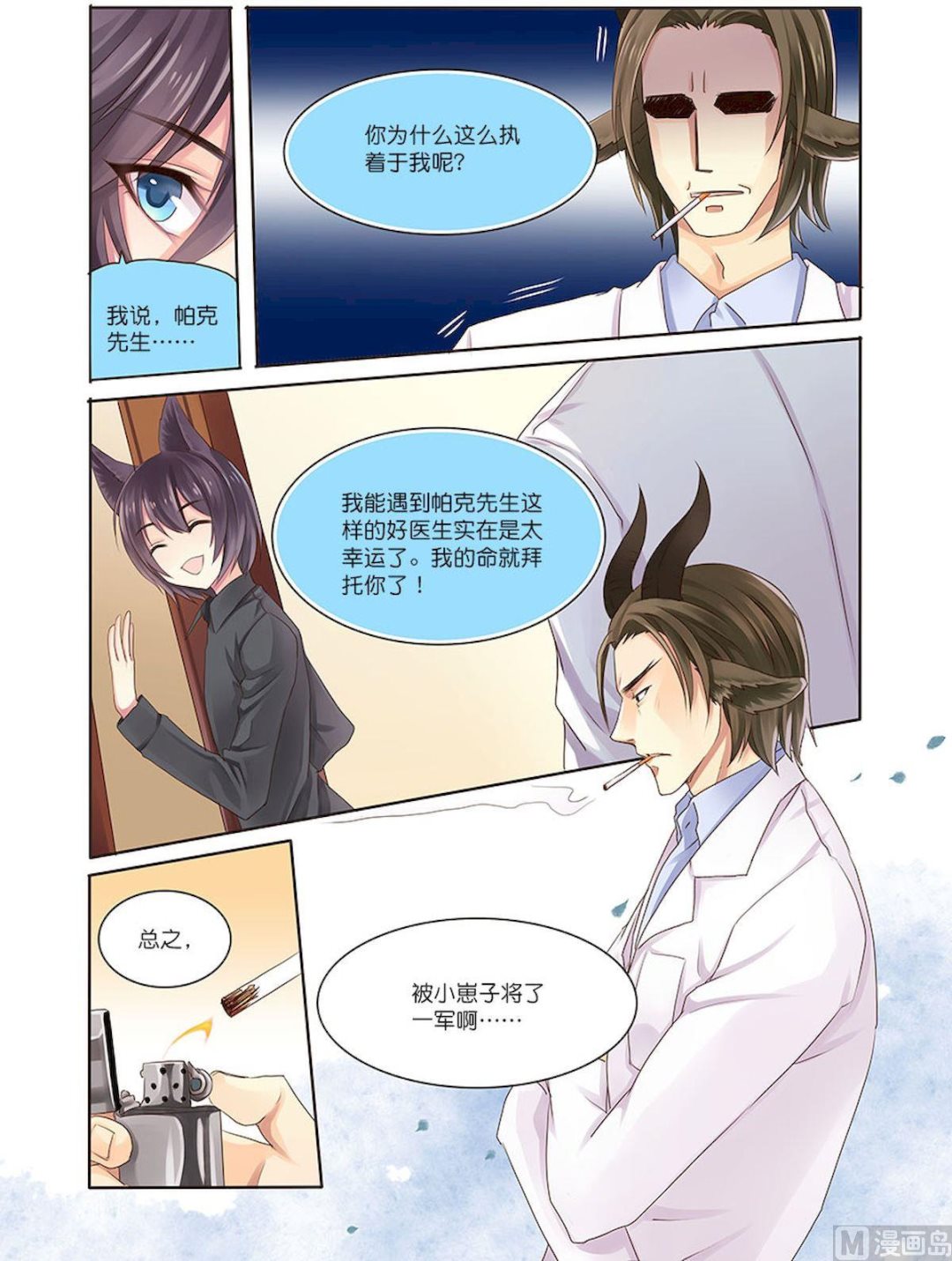 第077话 怎样都是疯子-第77话