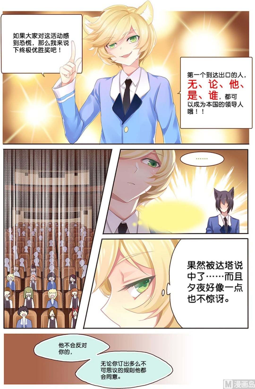 第081话 如此乔装-第81话