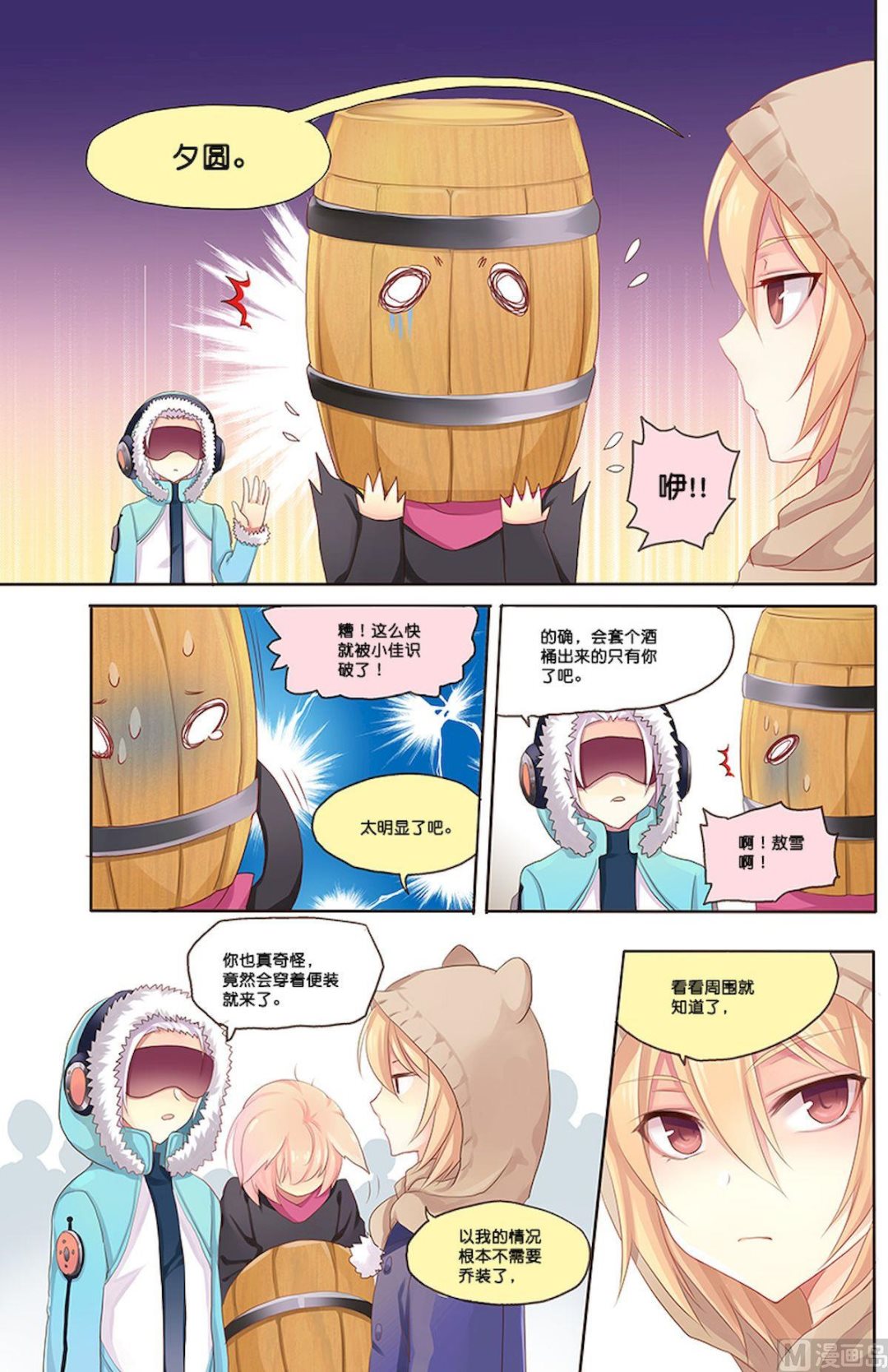 第081话 如此乔装-第81话