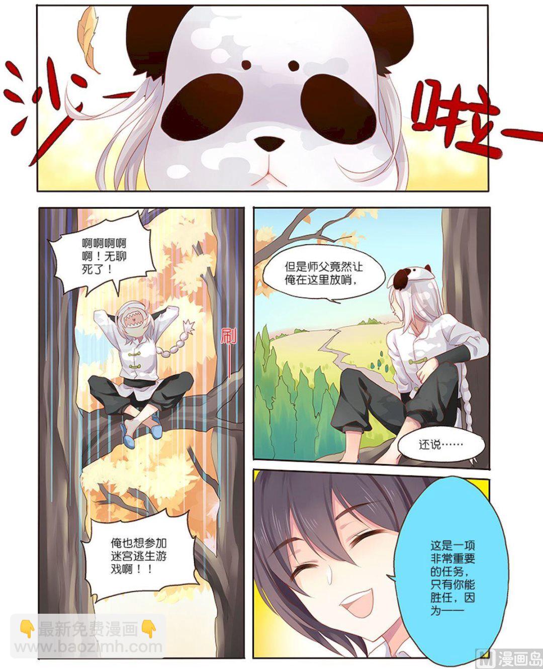 第087话 伪装-第87话