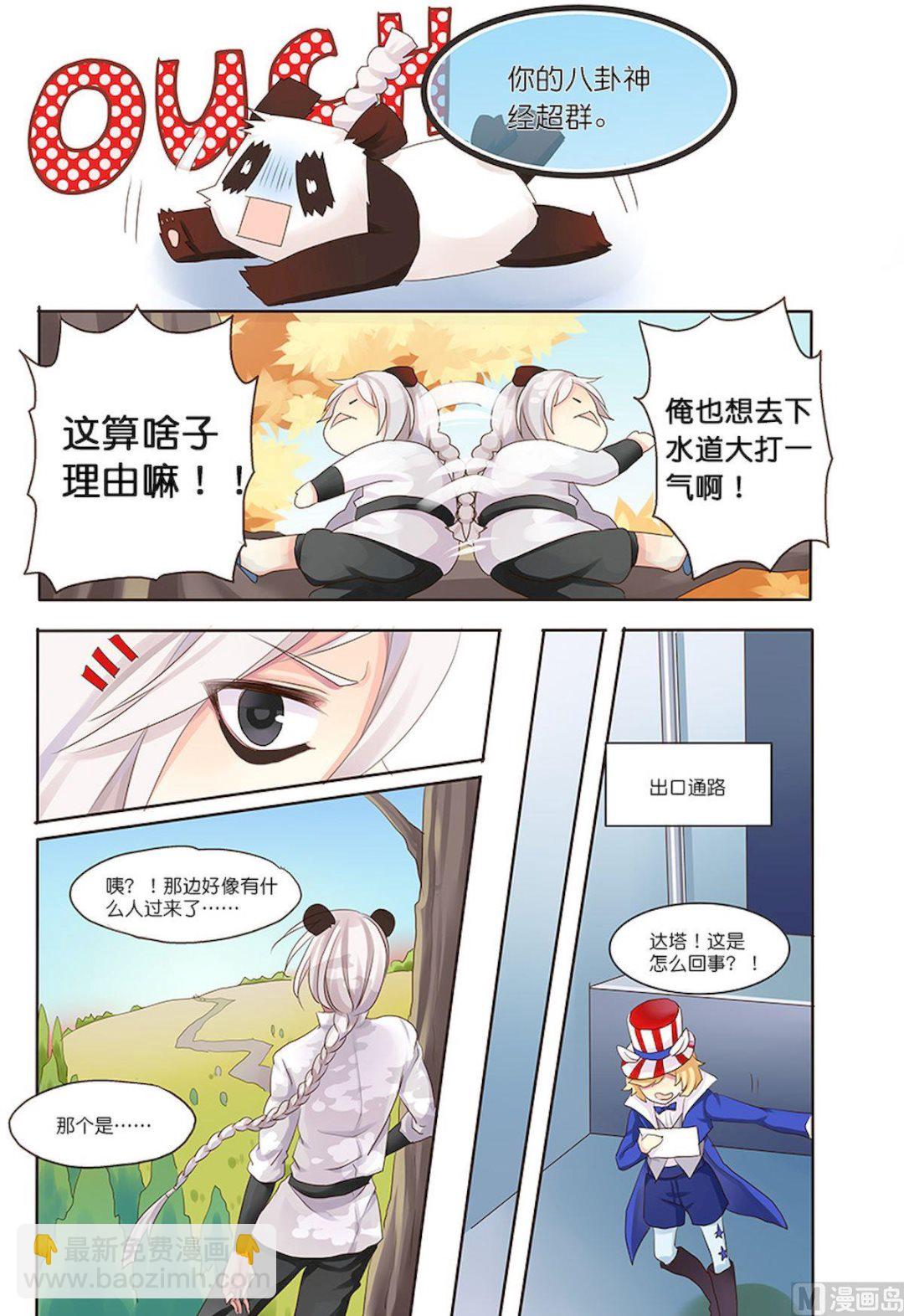 第087话 伪装-第87话