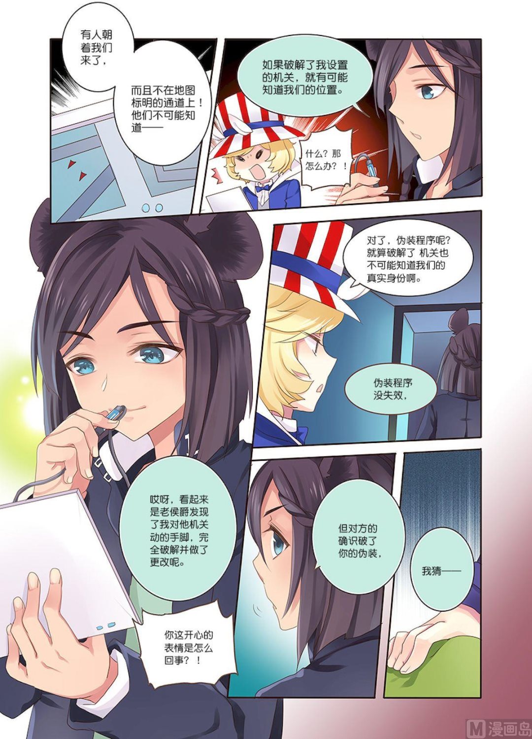 第087话 伪装-第87话