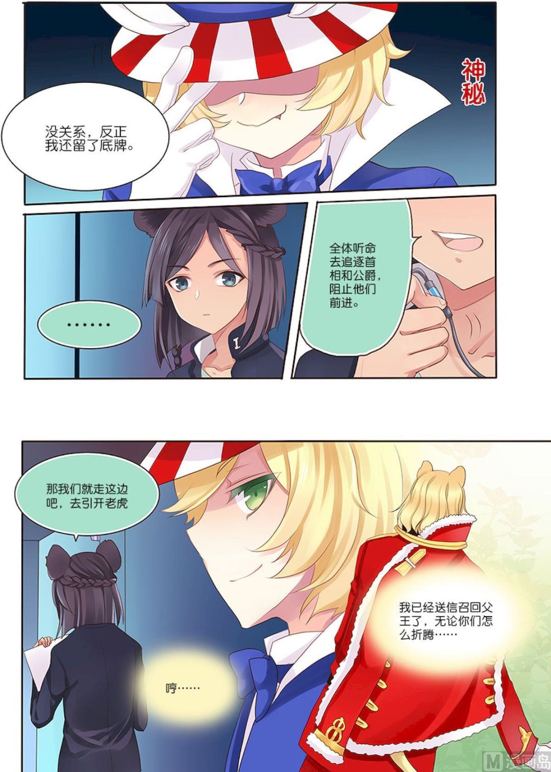 第087话 伪装-第87话