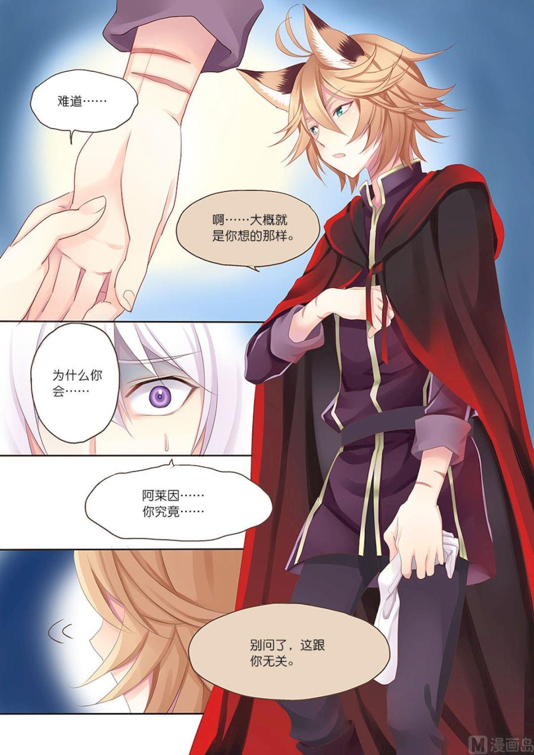 第093话 真正的想法-第93话