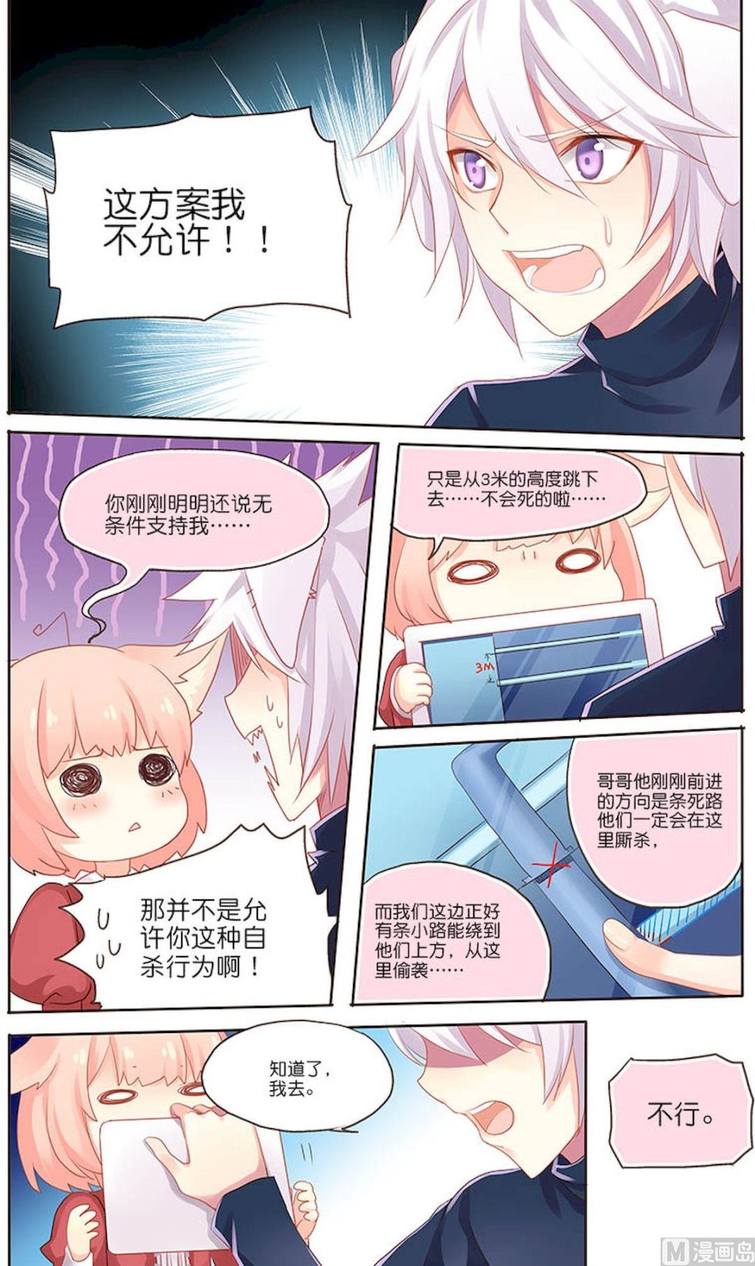 第099话 奇袭-第99话